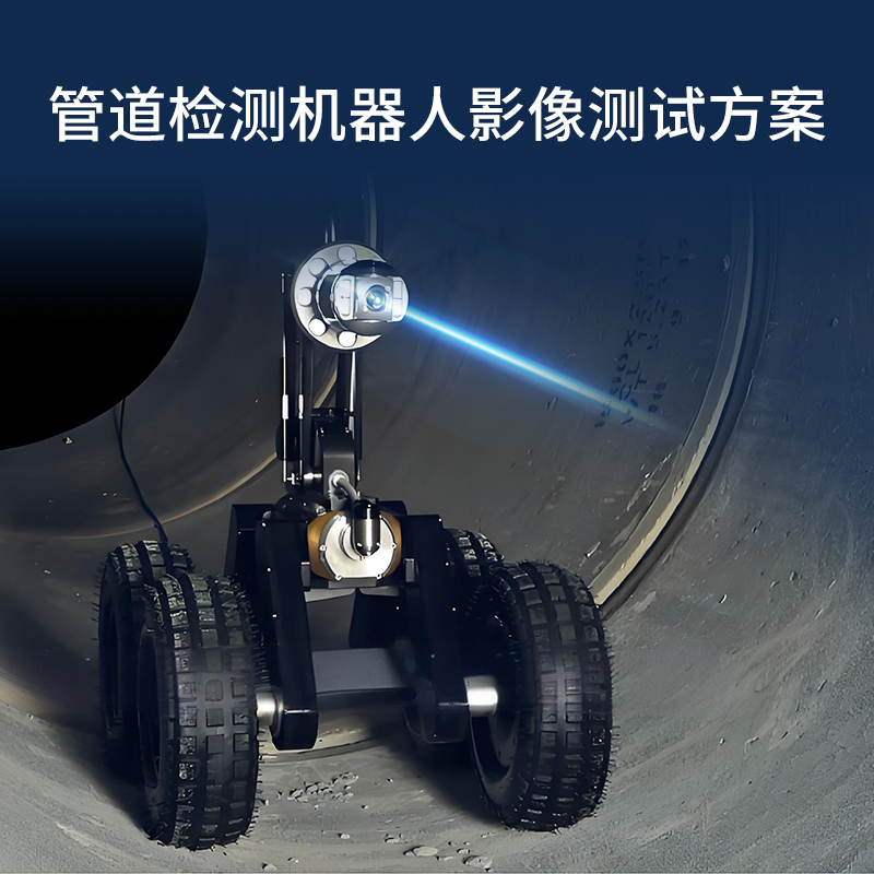 管道檢測解決方案